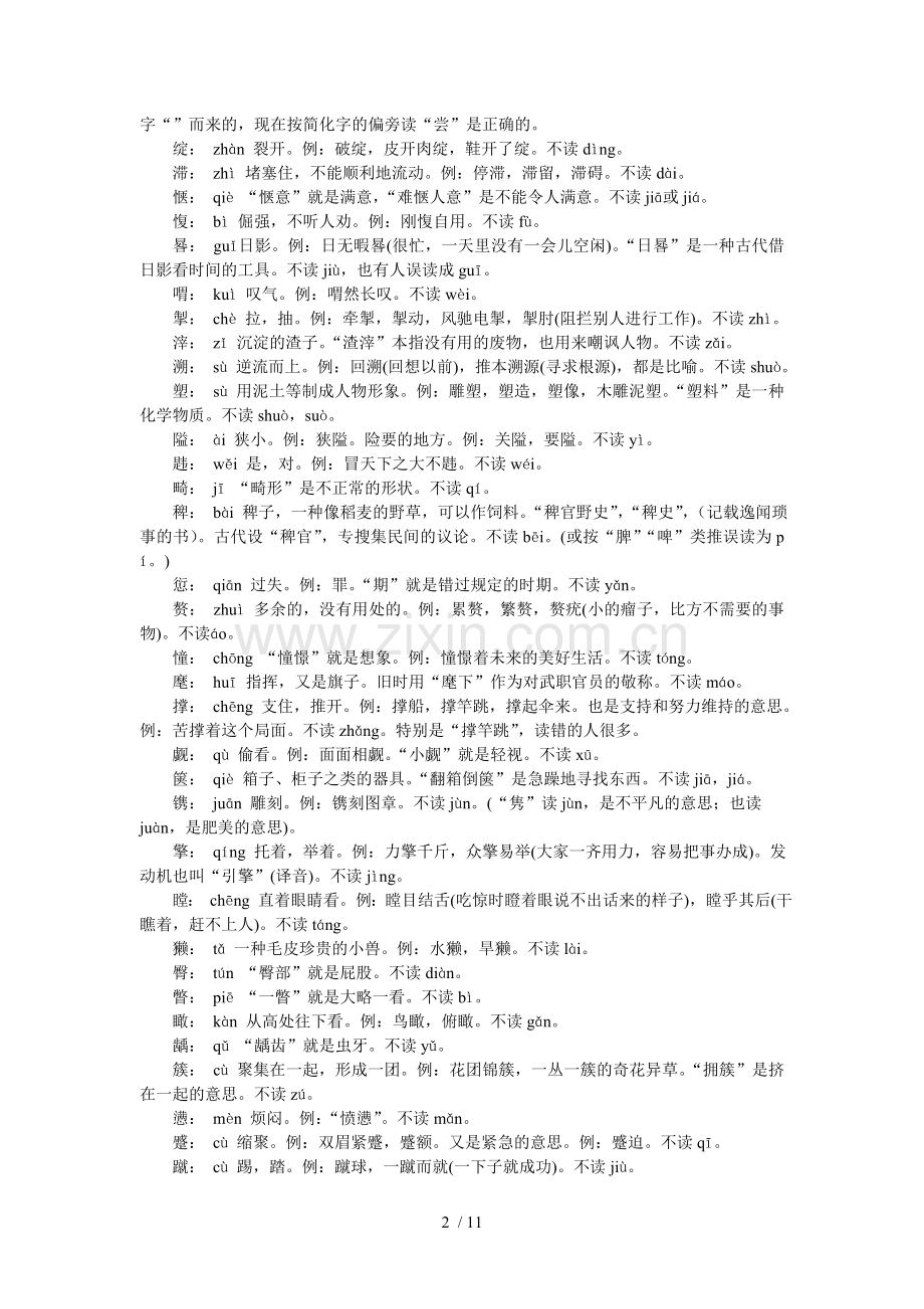高考二轮字音期末复习.doc_第2页