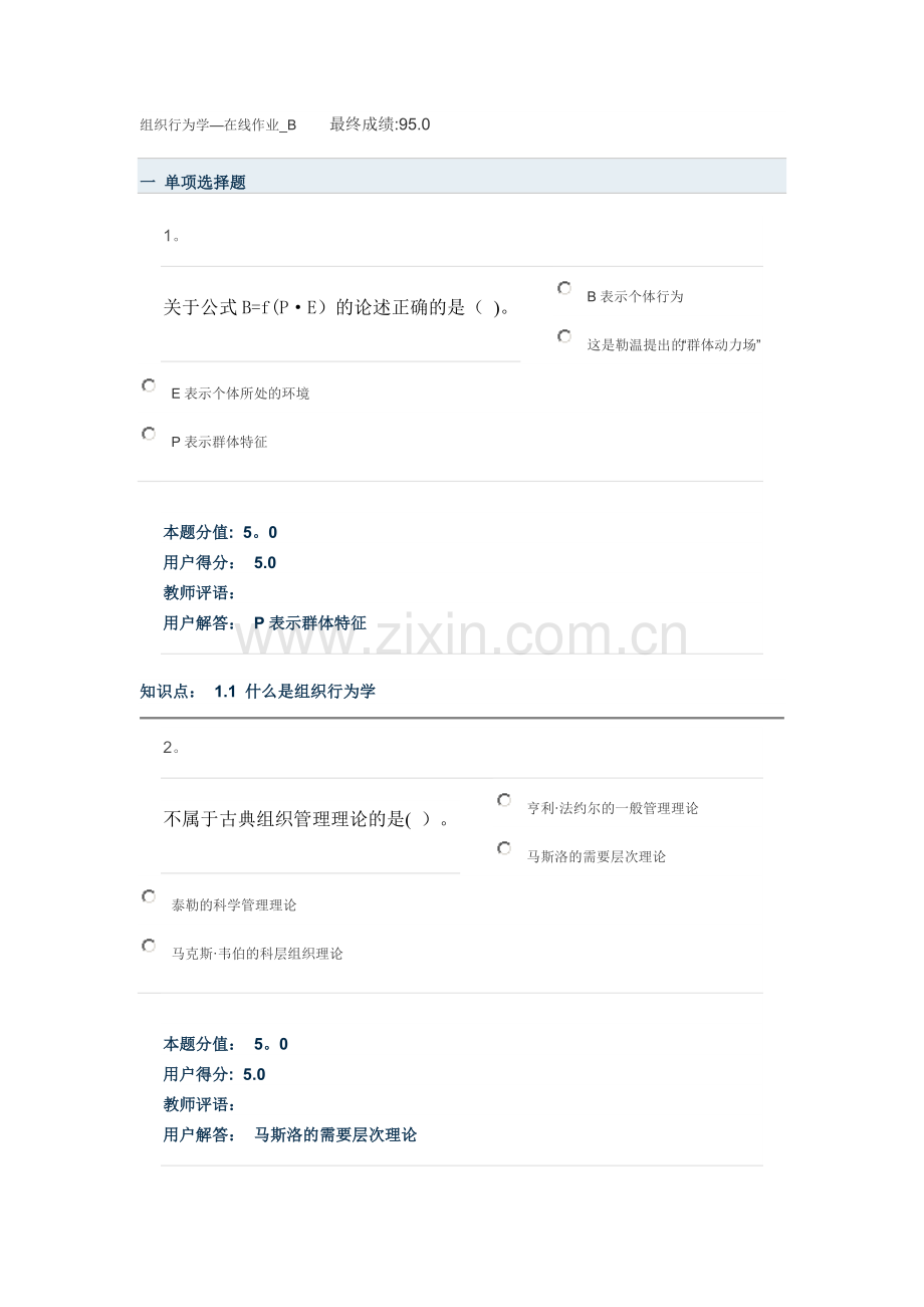 组织行为学-在线作业.doc_第1页