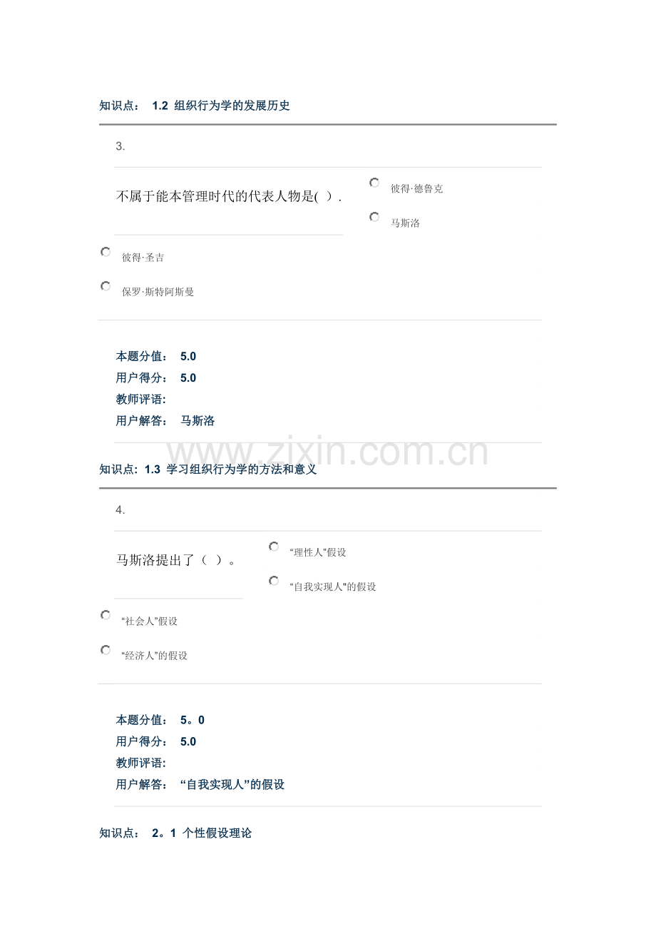 组织行为学-在线作业.doc_第2页