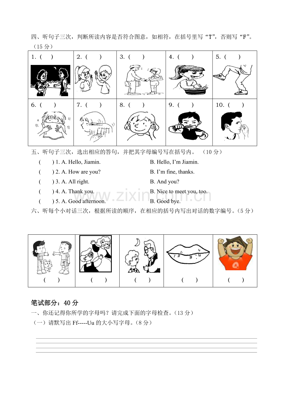 三年级英语上册第一二单元测试卷一(附听力答案).pdf_第2页