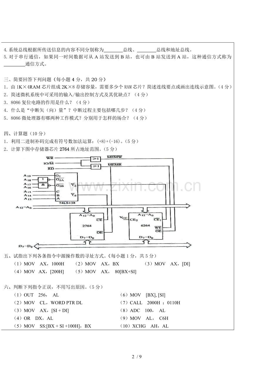微机原理与接口应用技术试卷.doc_第2页