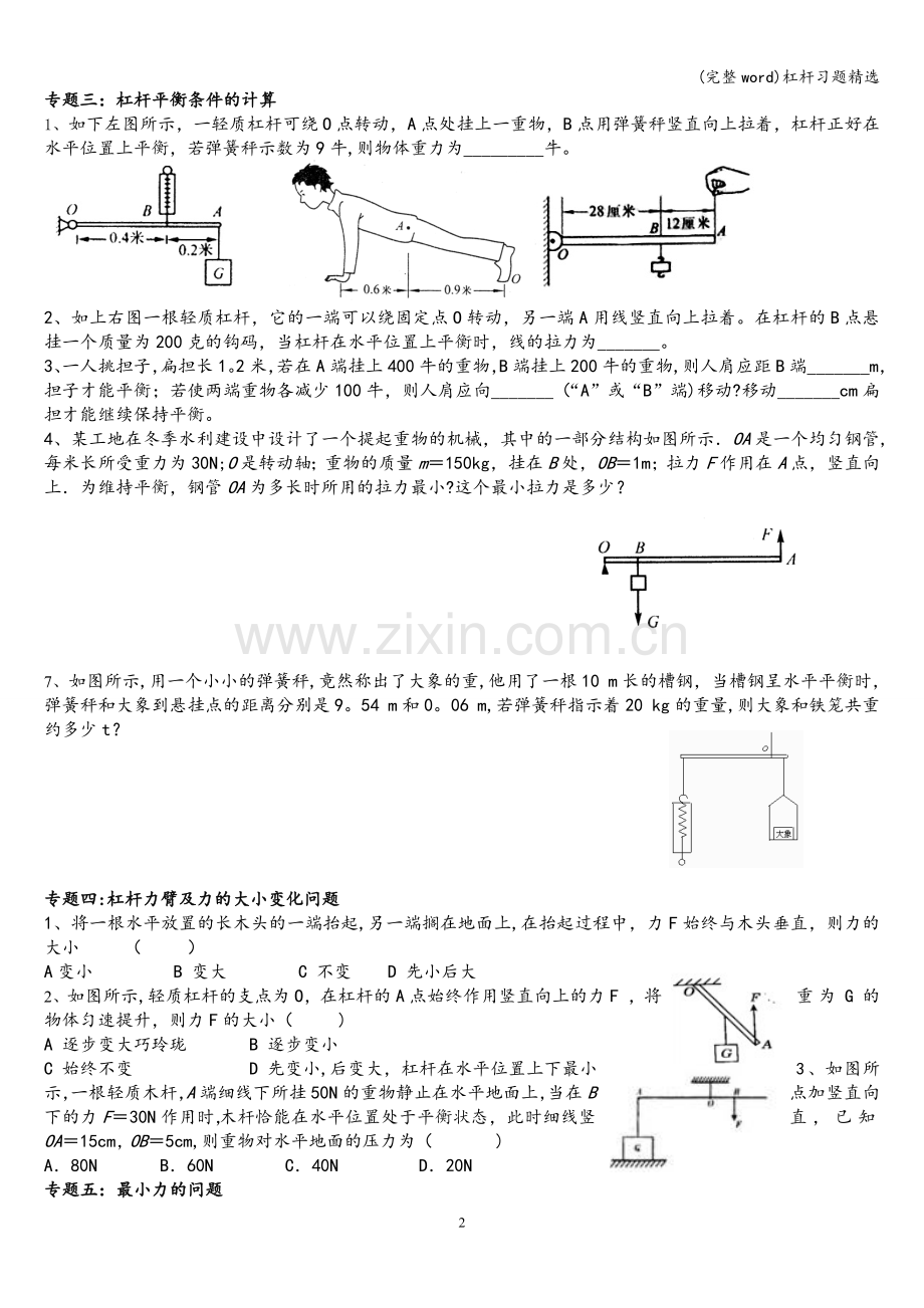 杠杆习题.doc_第2页