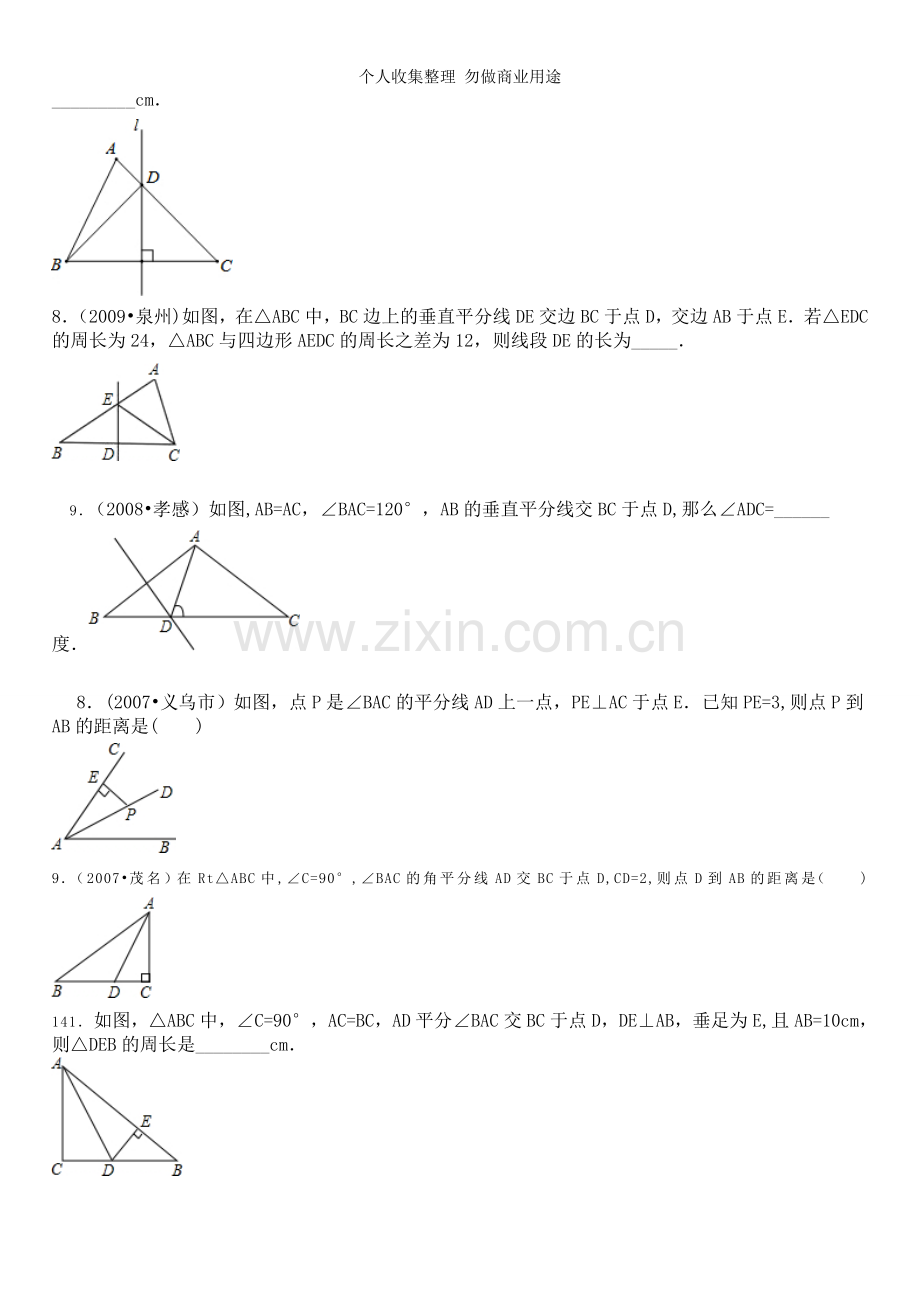 初二数学下册重点题集.doc_第2页