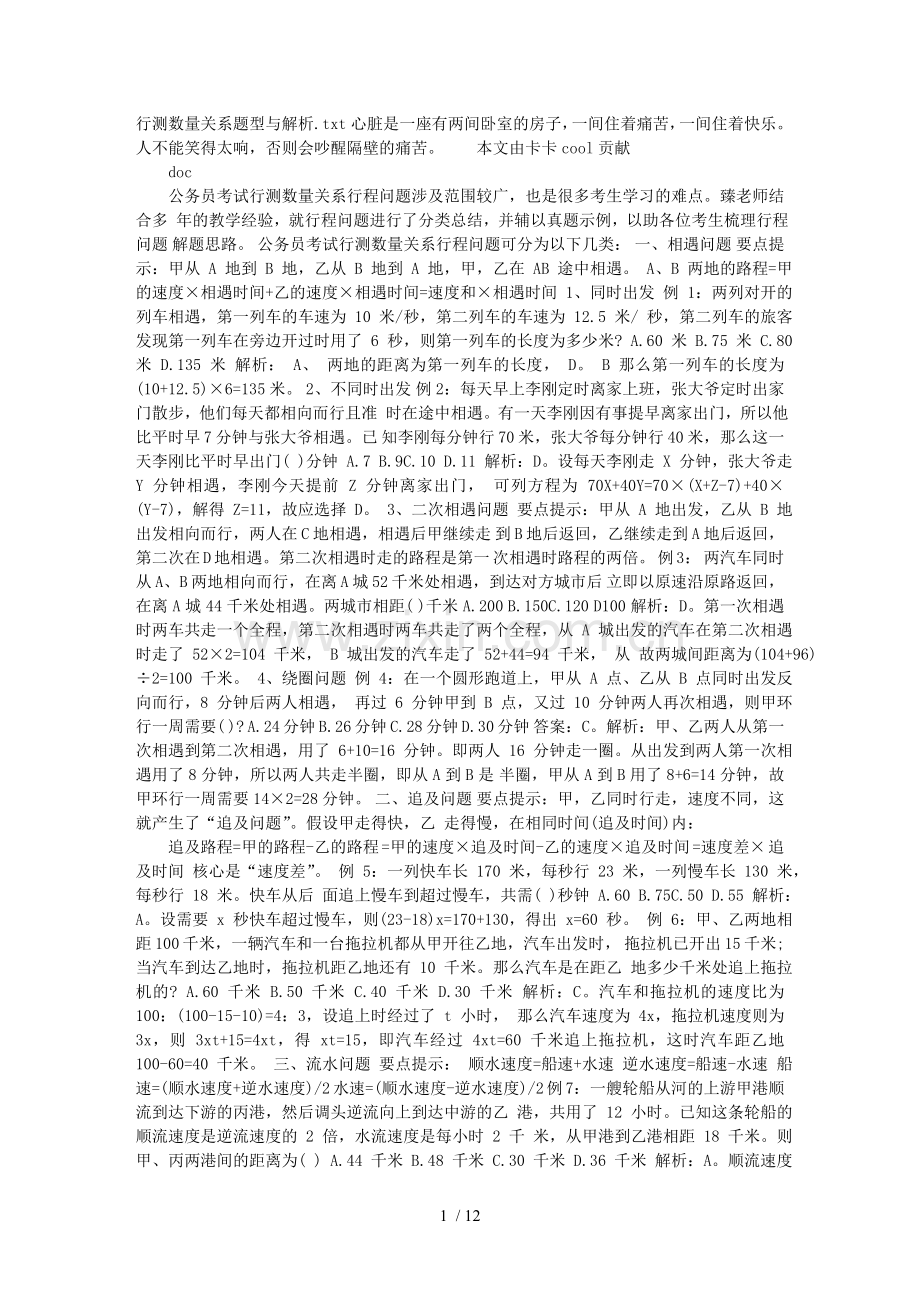 行测数量关系题库型与解析.doc_第1页