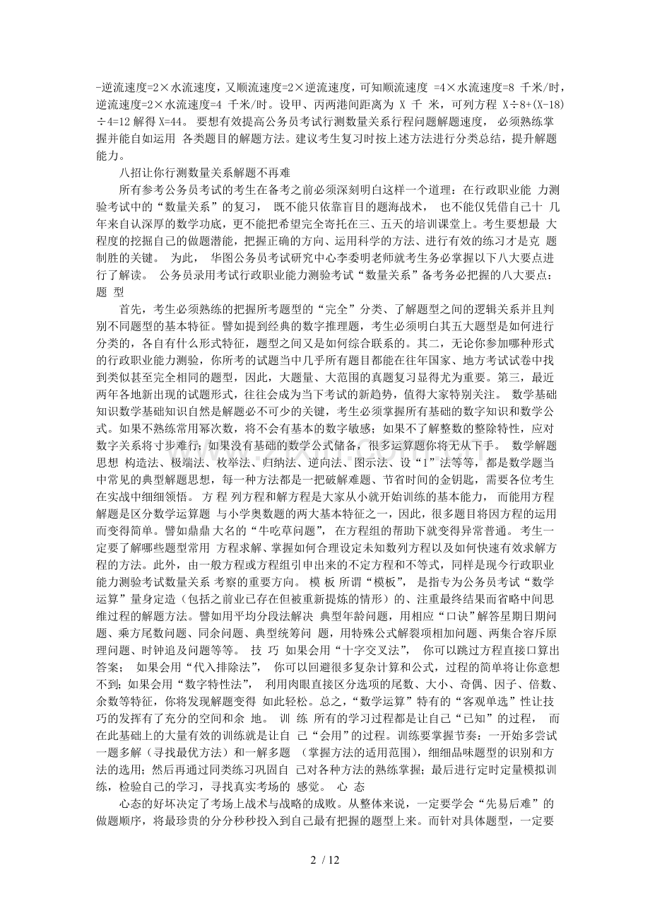 行测数量关系题库型与解析.doc_第2页