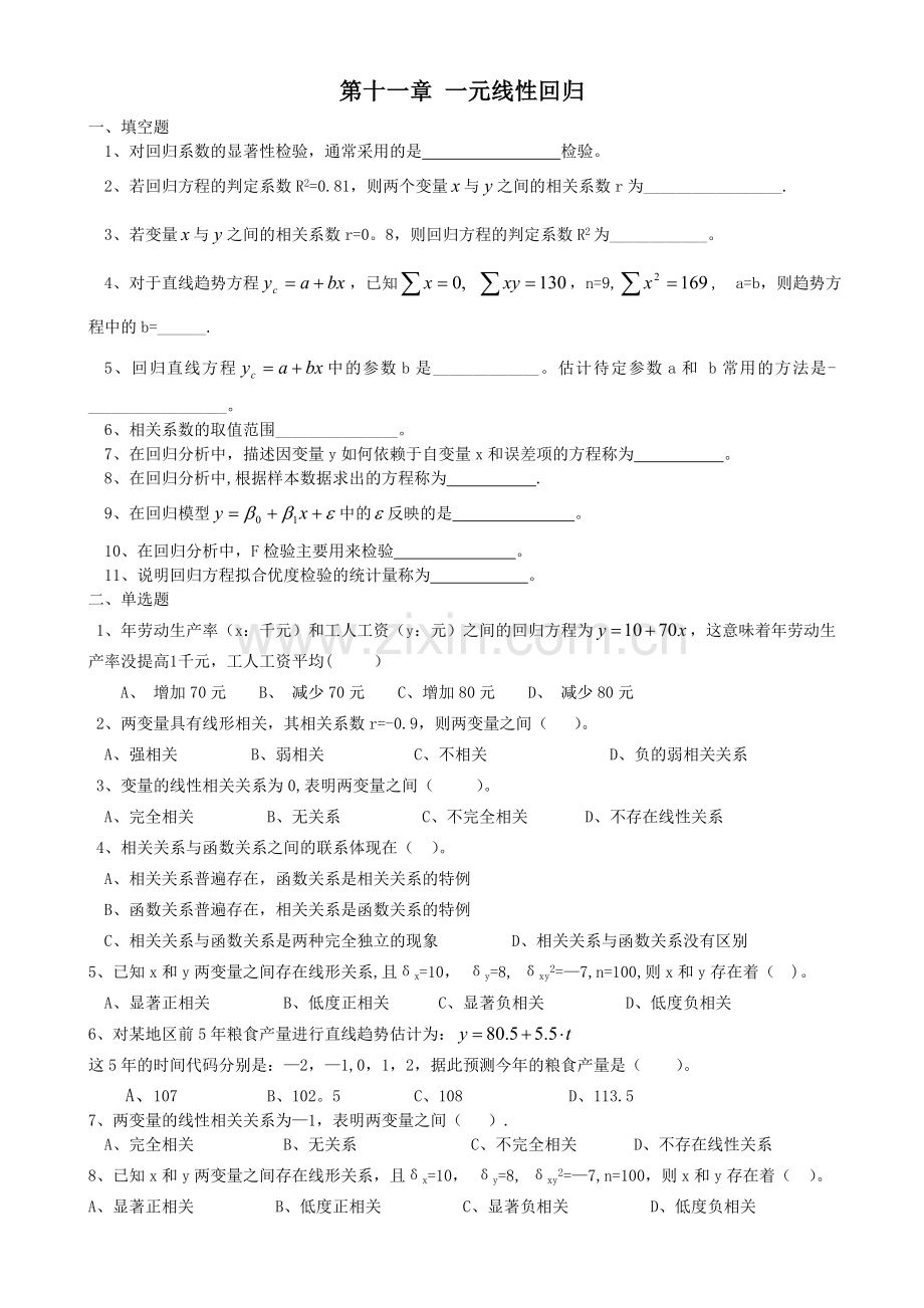 第十章一元线性回归.doc_第1页