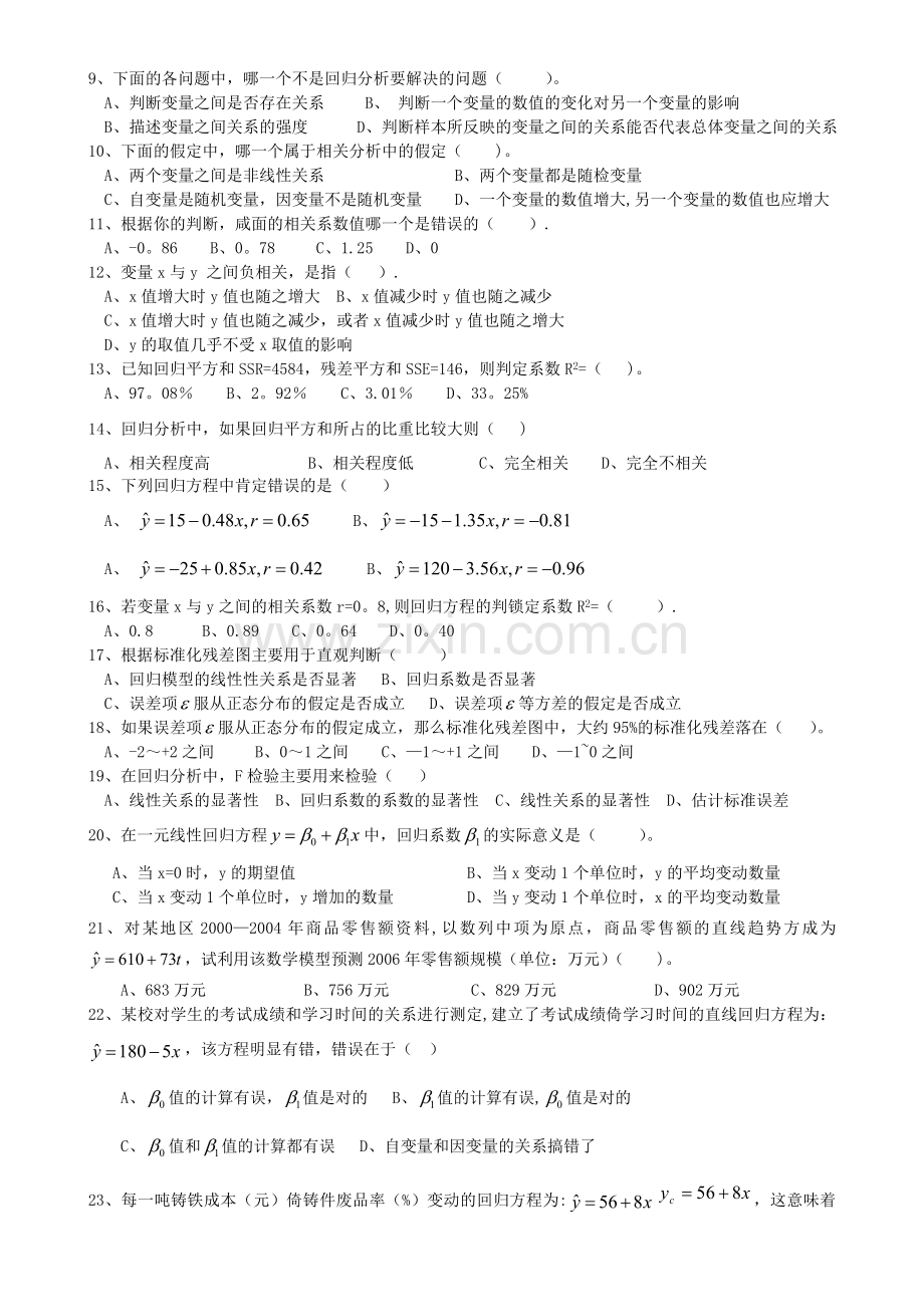 第十章一元线性回归.doc_第2页