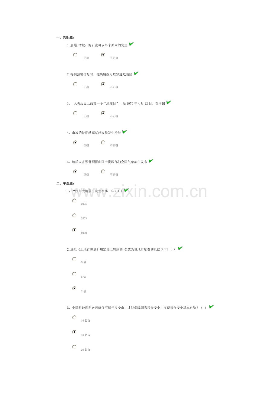 浙江中少在线--在线争章--国土科普章-试卷及答案.doc_第1页