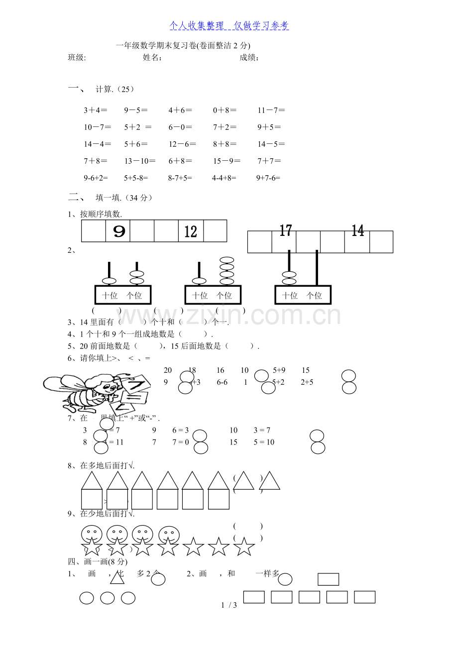 一年级上学期期末综合测试卷40;141;.doc_第1页