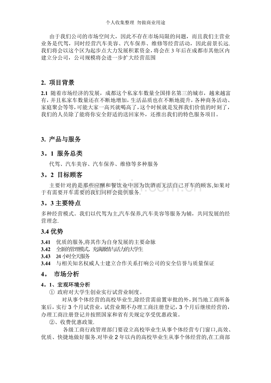创业策划书之代驾公司.doc_第2页