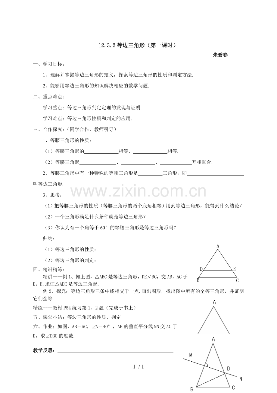 数学上册十等边角形导学案.doc_第1页
