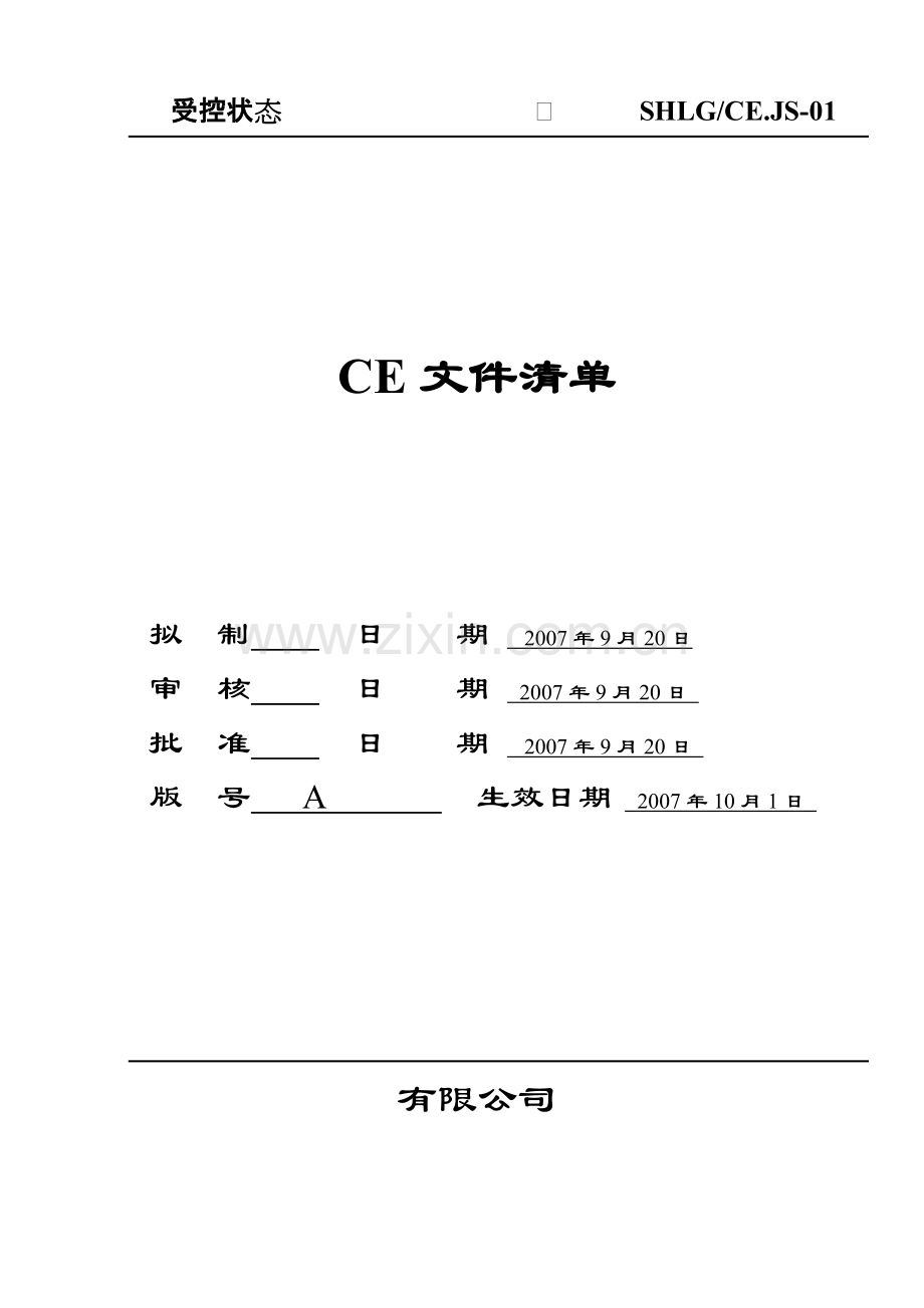 CE认证的全套技术文件.pdf_第1页