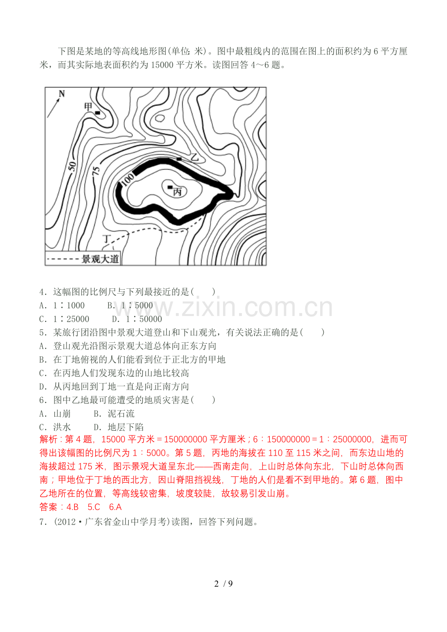 《优化措施》2013年高考地理二轮复习：考题演练课时达标训练题(01).doc_第2页