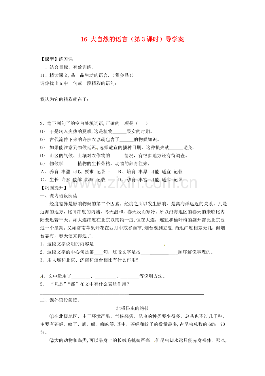 重庆市涪陵第十九中学八年级语文上册16大自然的语言导学案.doc_第1页