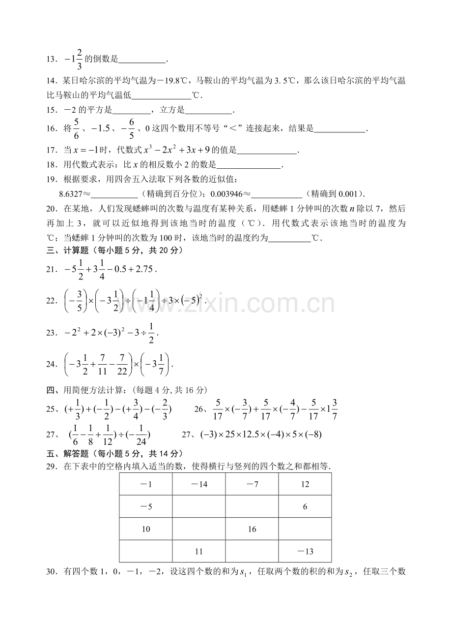 七级数学半期测试.doc_第2页