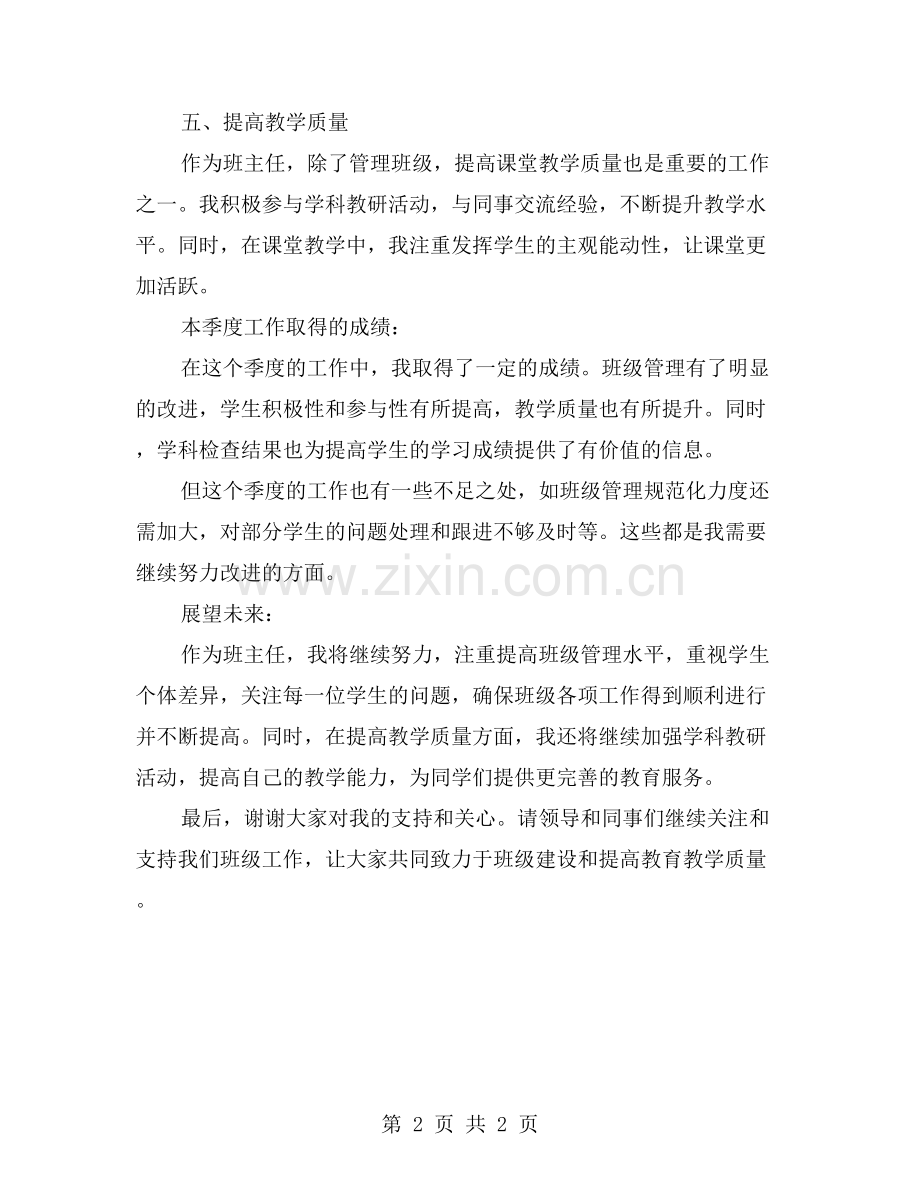 担任职务汇报：个人挂职工作第一季度情况总结.doc_第2页