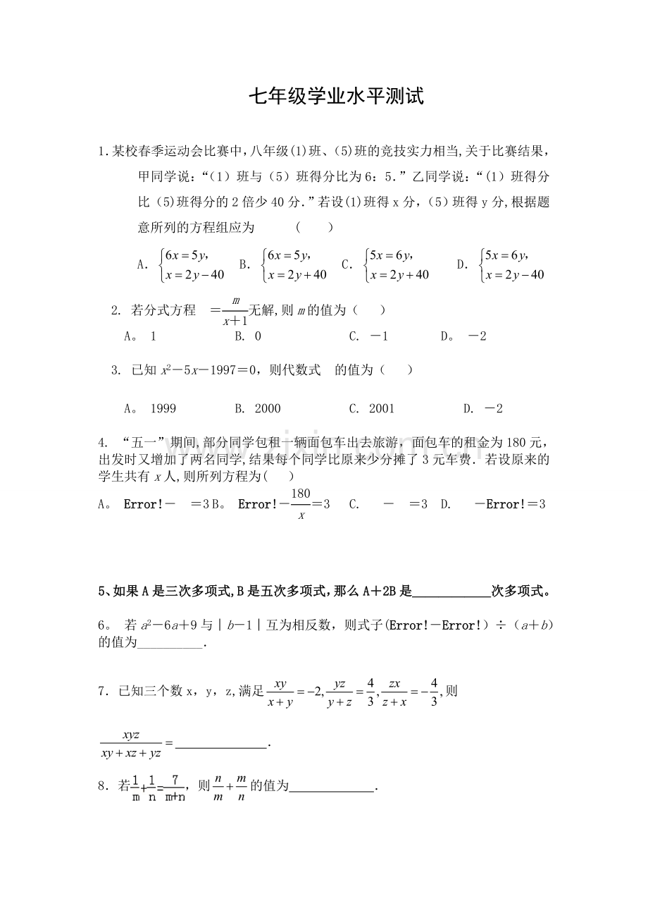 浙教版七下数学期末考试.doc_第1页