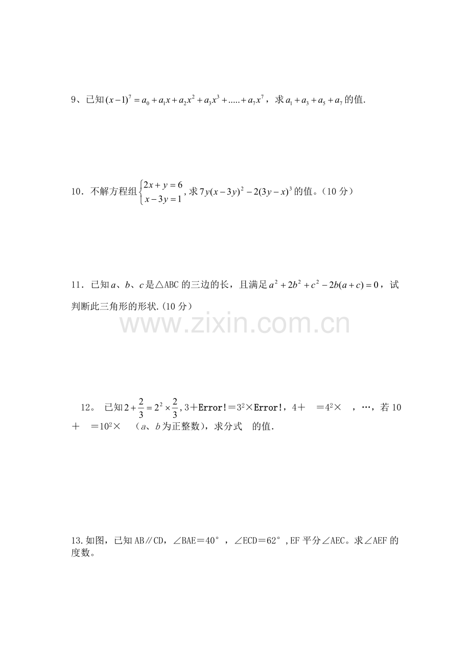 浙教版七下数学期末考试.doc_第2页