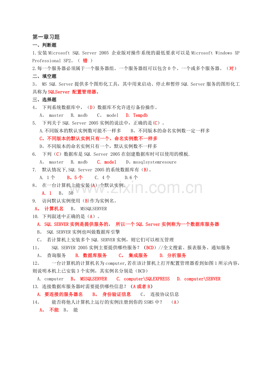 数据库考试习题及答案.doc_第1页