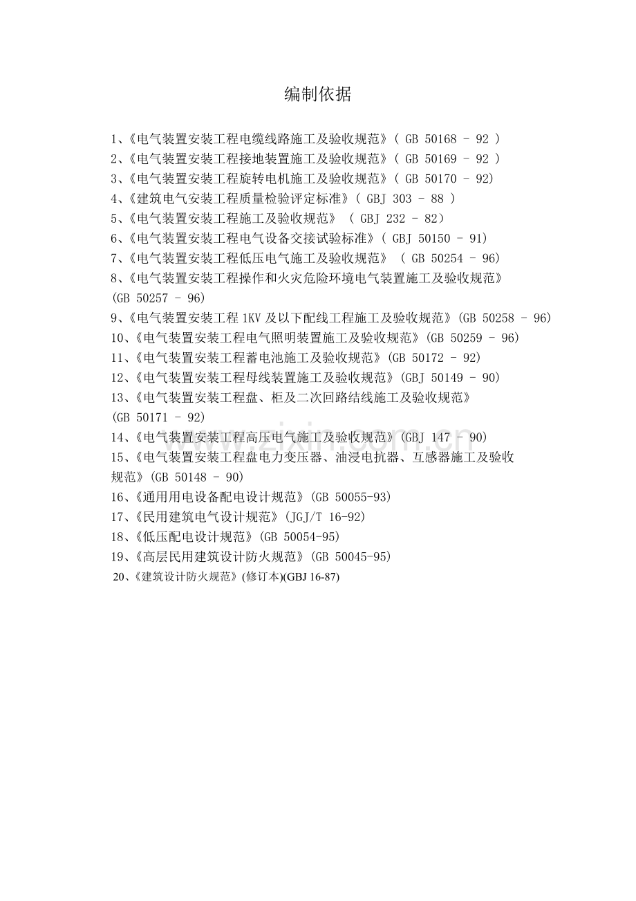 韶关冶炼厂二硫酸污酸废水处理工艺改造污酸废水处理站工程方案.doc_第2页