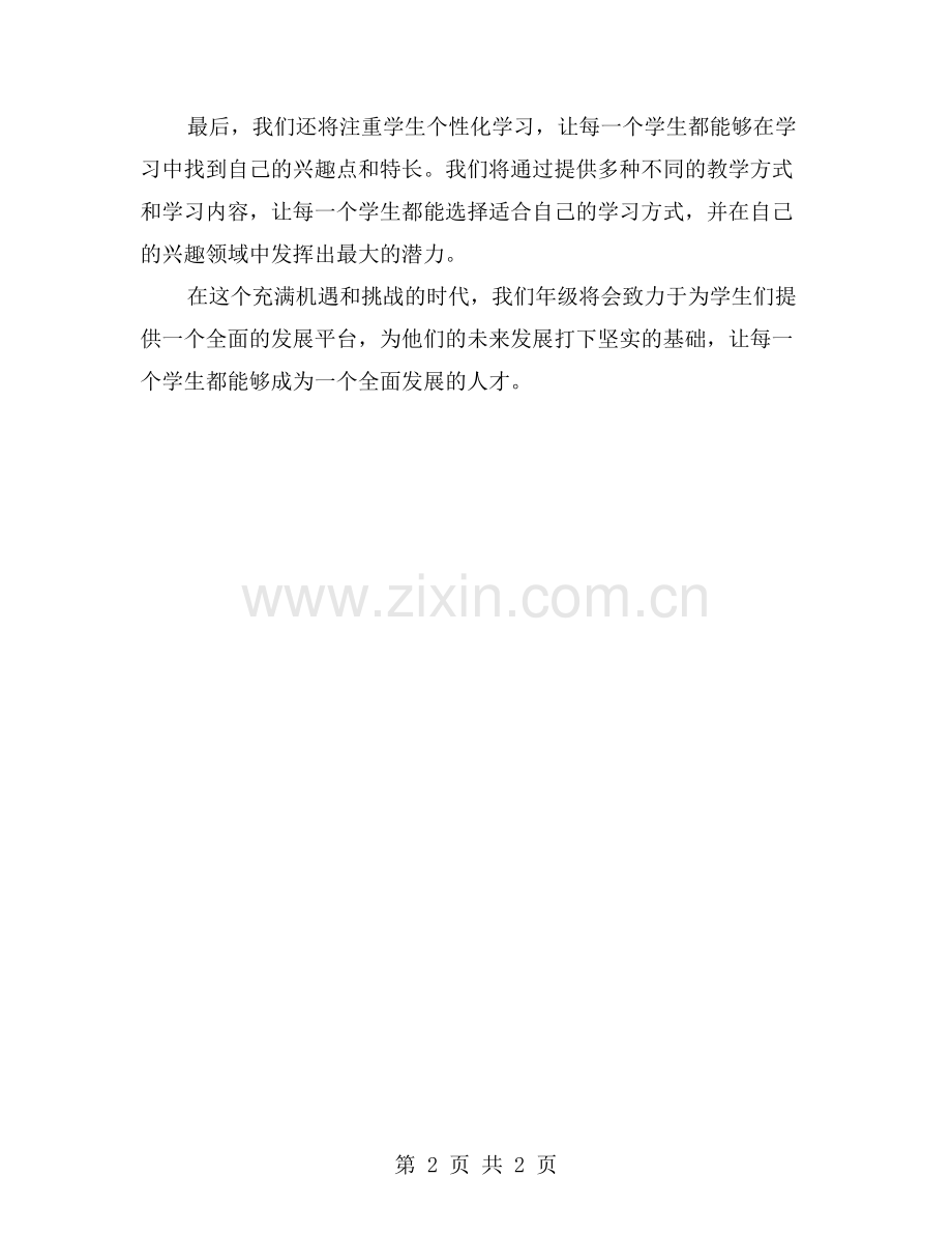 年级教学工作计划：促进学科融合-开展课程交叉创新教育.doc_第2页