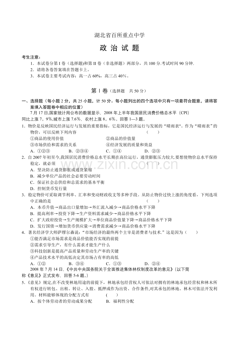 湖北省百所重点中学高三联合考试汤.doc_第1页