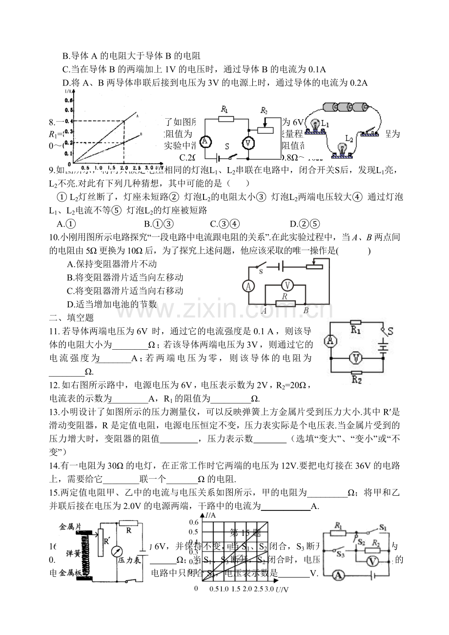 初中物理--欧姆定律练习题附标准答案.doc_第2页