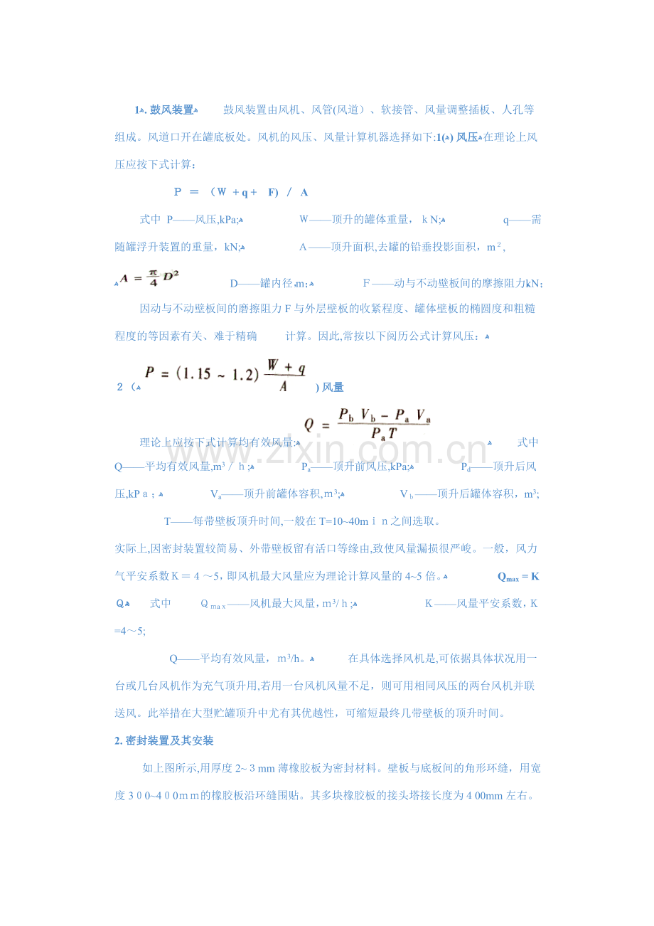吊装立式贮罐类设备介绍.doc_第2页