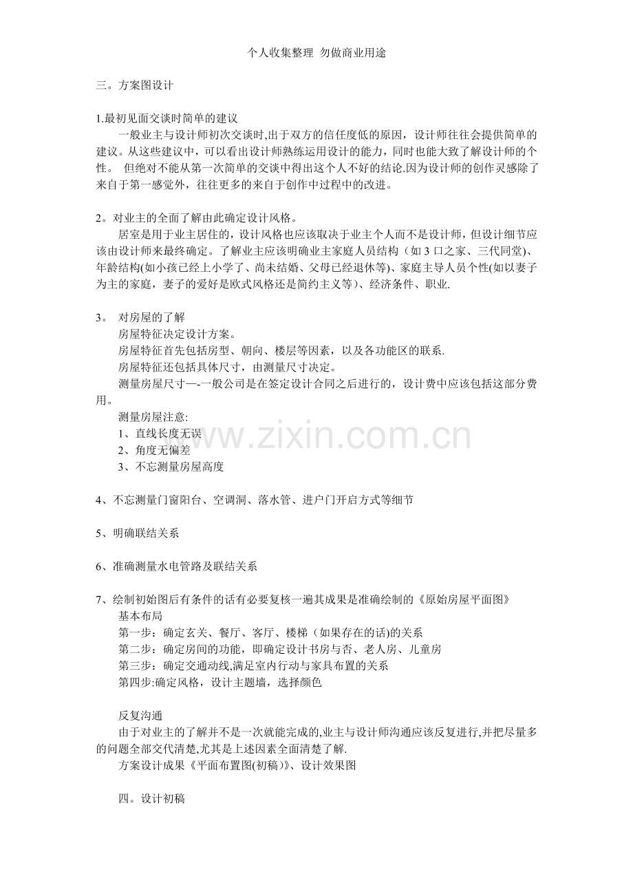 装修必读：装修流程初学者必看秘籍.doc_第2页