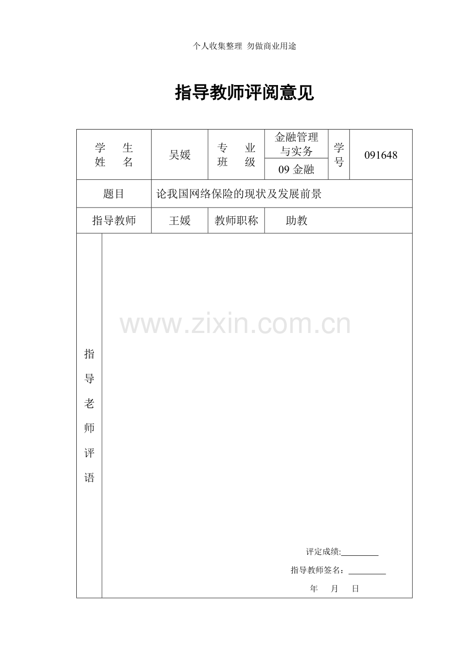 论我国网络保险的现状及发展前景.doc_第2页