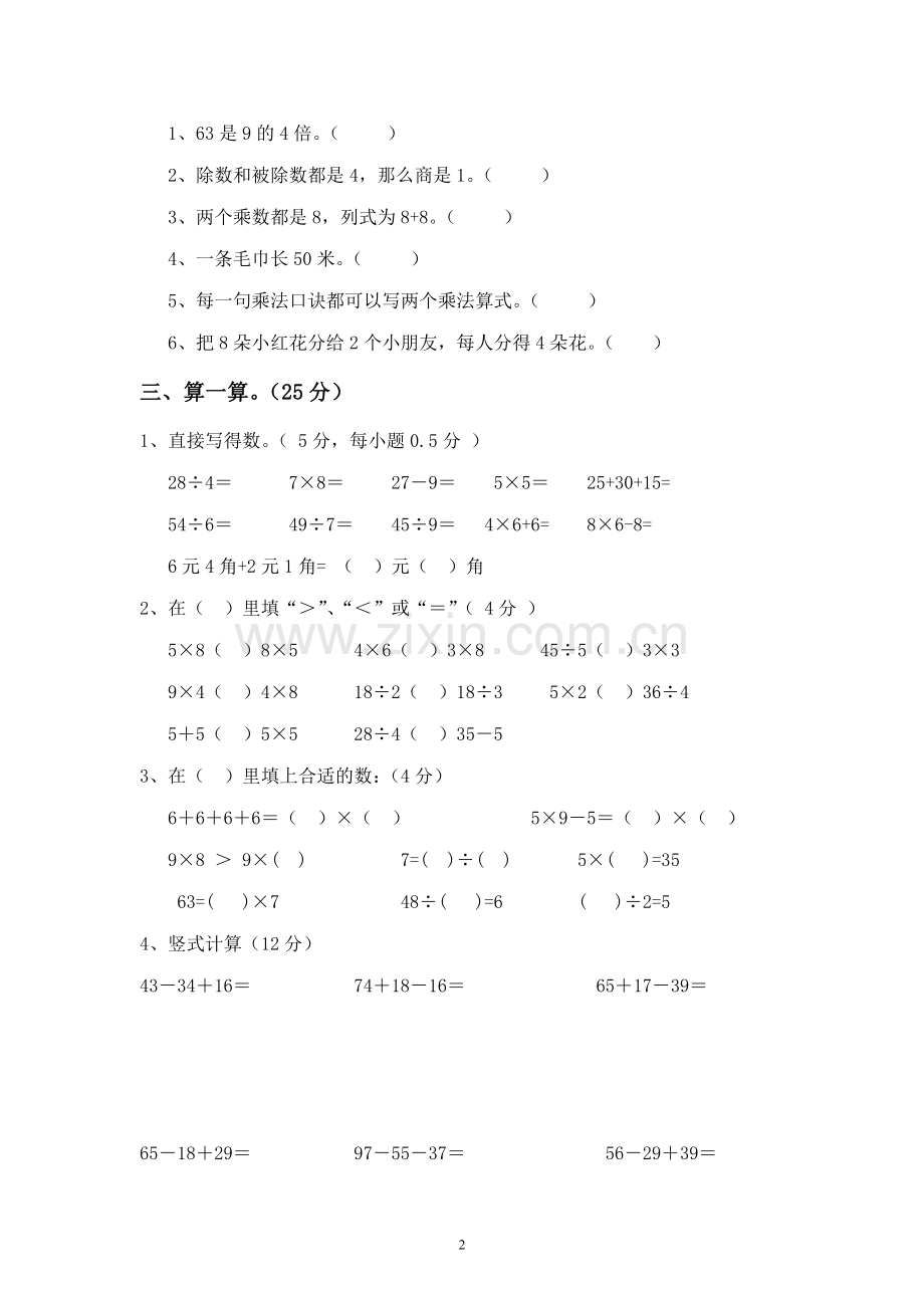 北师大版二年级上册数学期末试卷.doc_第2页