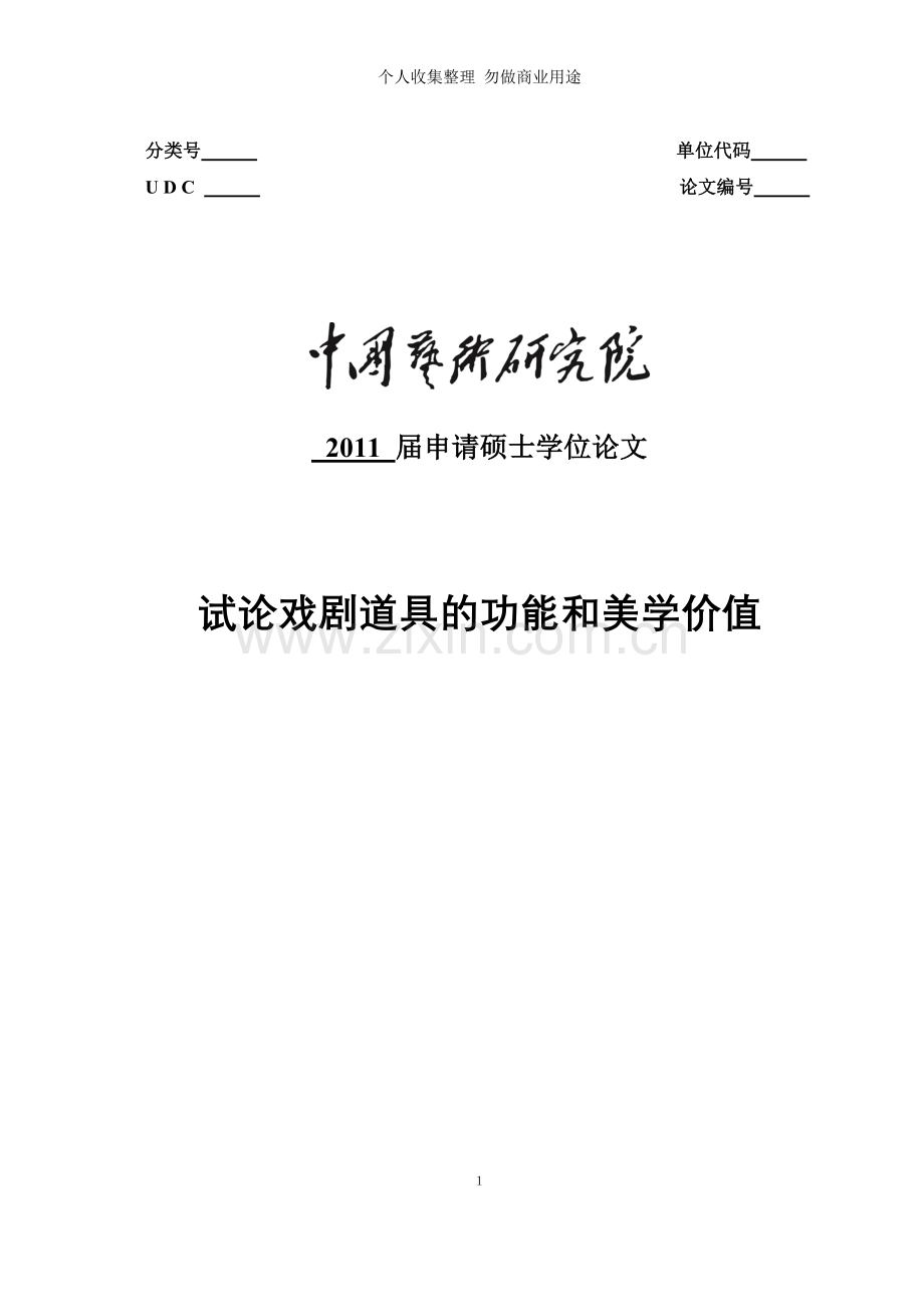 论文最后定稿.doc_第1页
