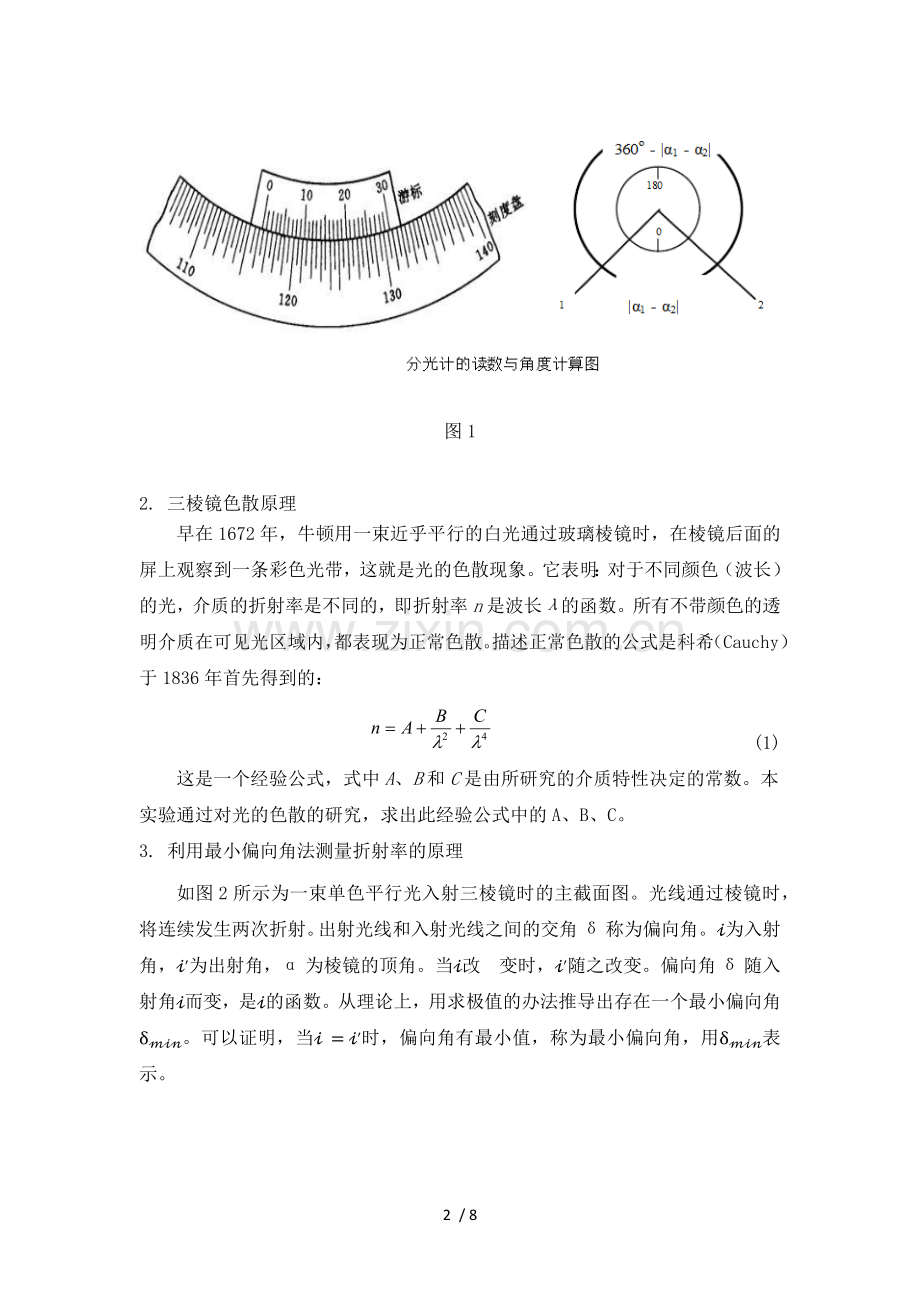 媒质折射率和波长关系研究实验报告.docx_第2页