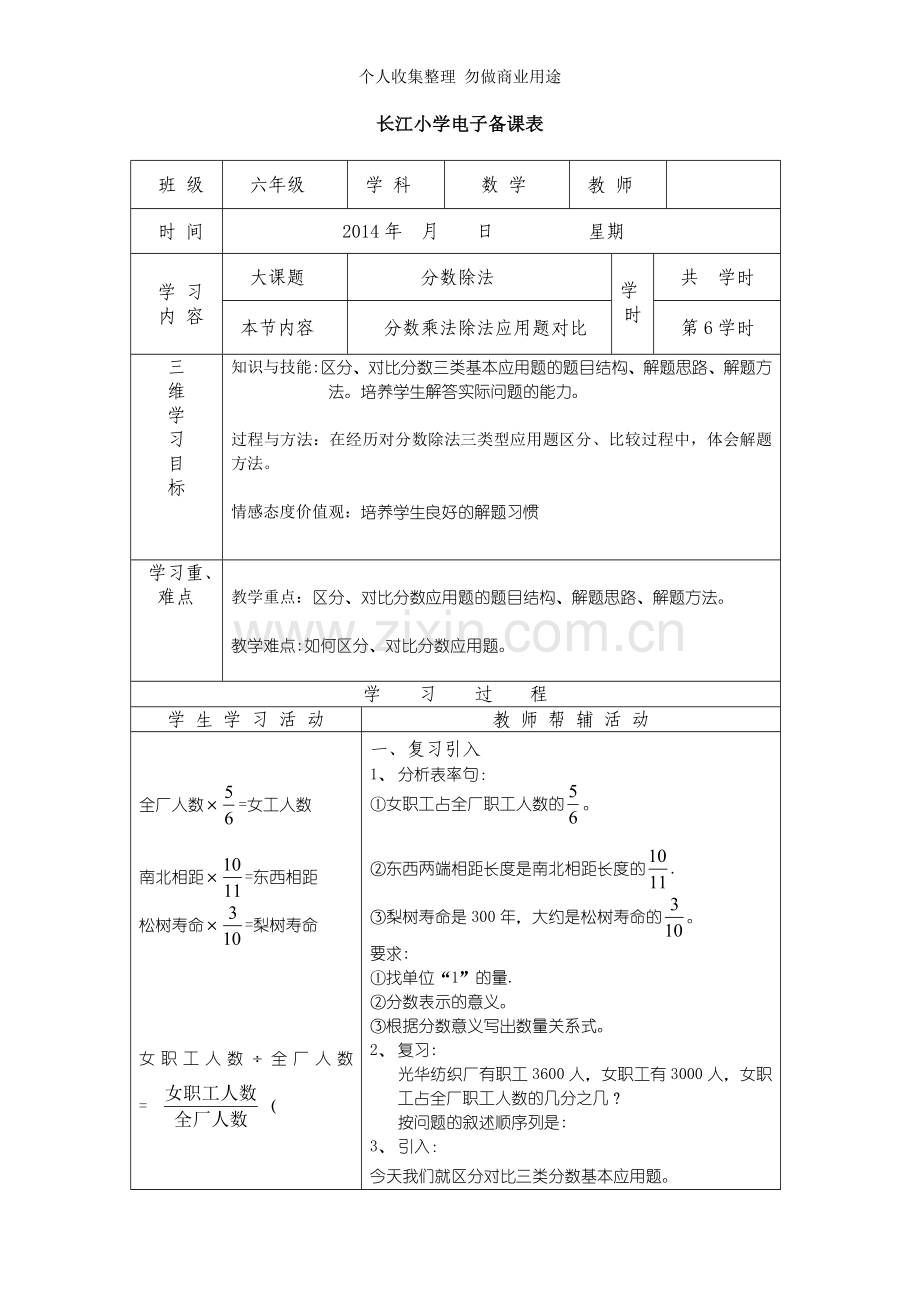 分数乘法除法应用题对比.doc_第1页
