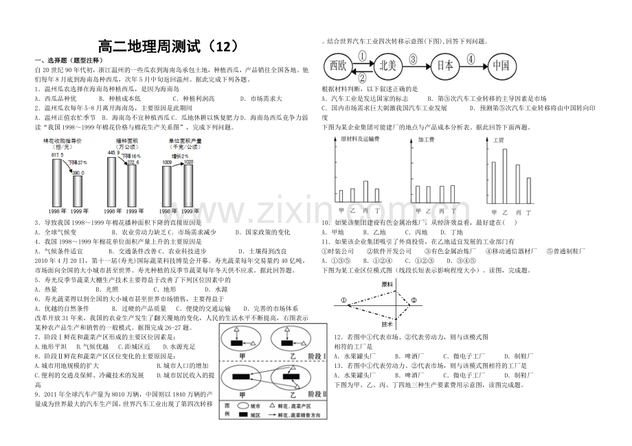 高二地理周测试.doc_第1页