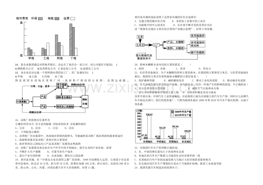 高二地理周测试.doc_第2页