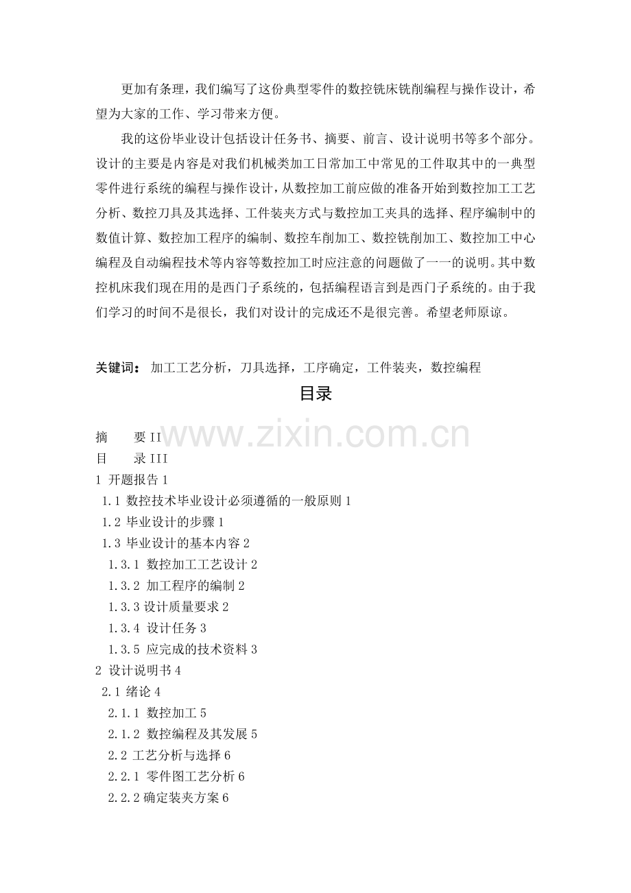 数控铣床铣削编程与操作研究设计.doc_第2页