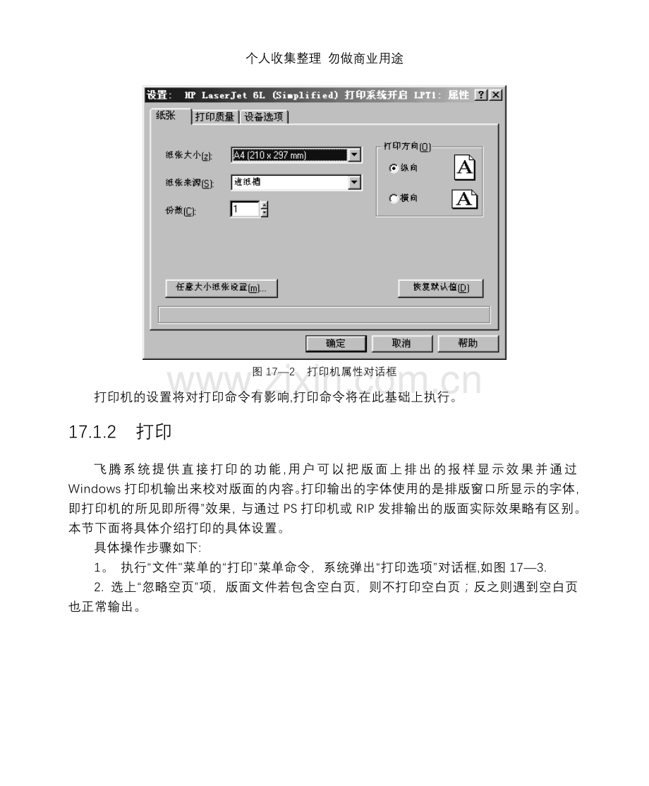 方正飞腾4.1文件的打印和发排.doc_第2页