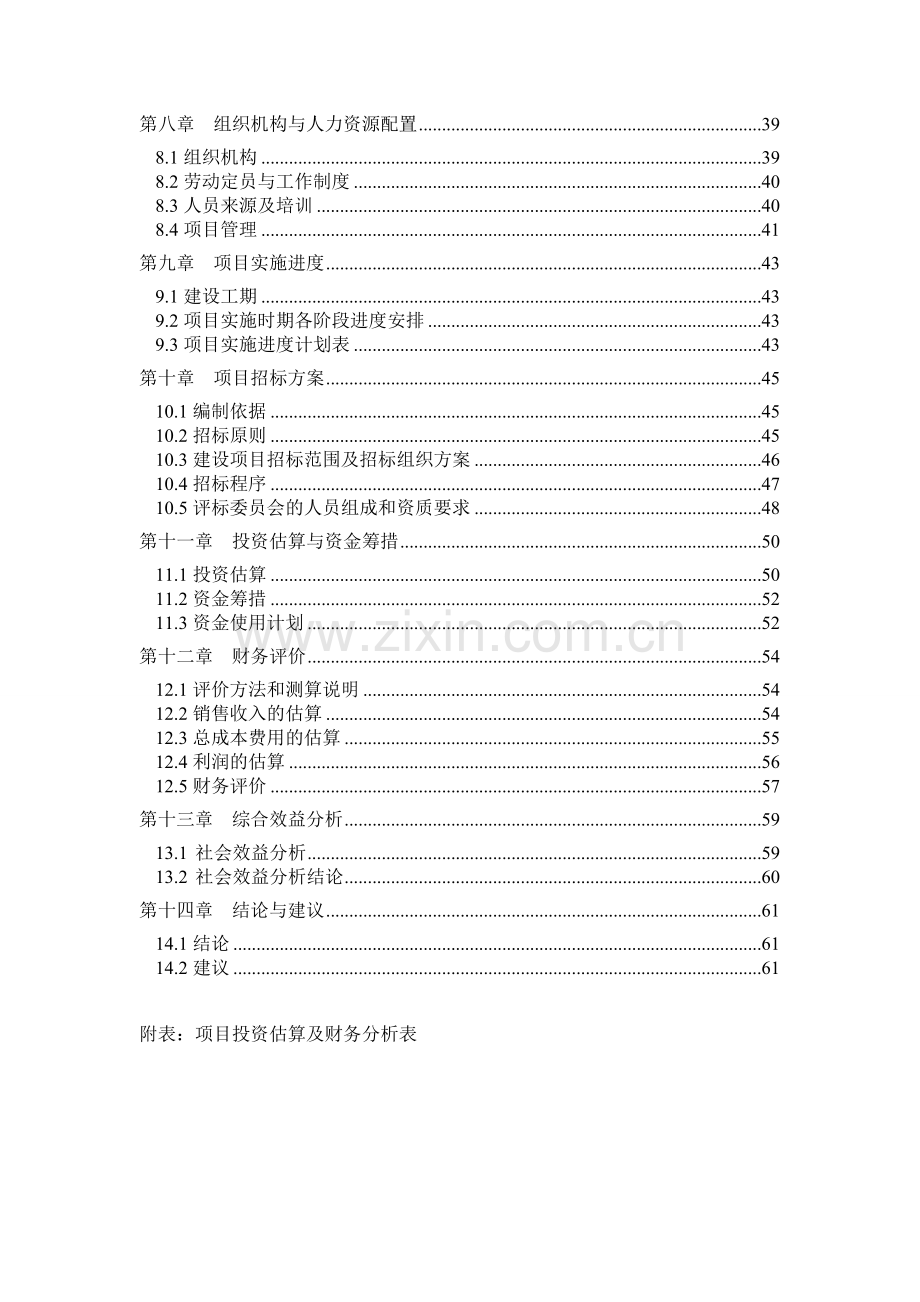 数字化影院建设项目可行性研究报告.doc_第2页