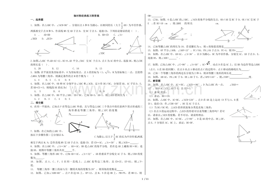 初二轴对称经典模拟题附答案.docx_第1页