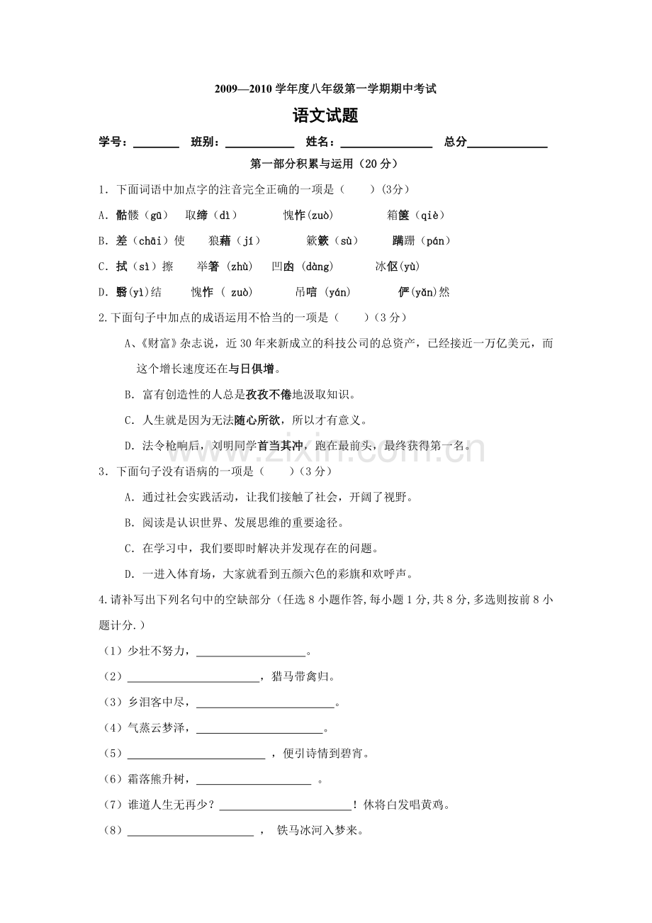 八级第一学期期中考试.doc_第1页