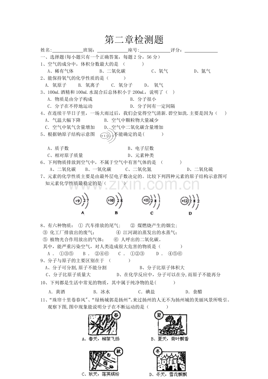 粤教版初中化学第二章检测题.doc_第1页