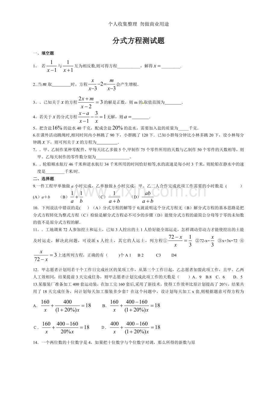 八年级数学人教版下册16.3分式方程.doc_第1页