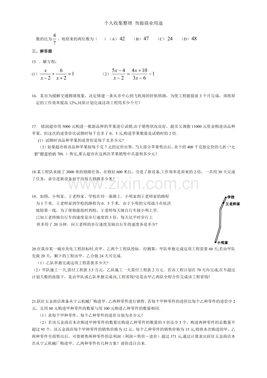八年级数学人教版下册16.3分式方程.doc_第2页