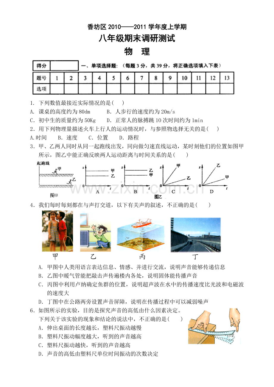 香坊区——学上学期.doc_第1页