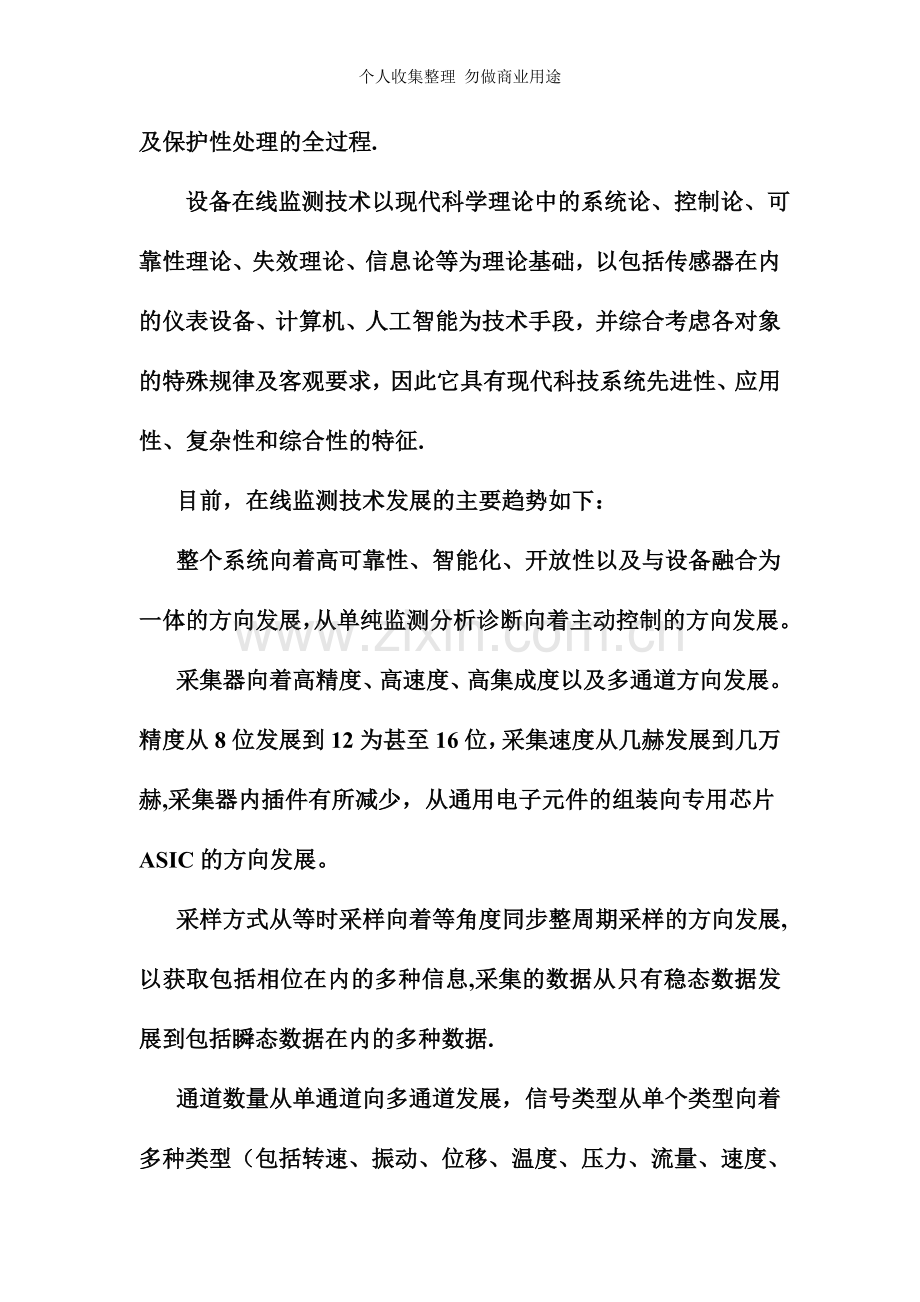 液压设备在线监测技术及应用.doc_第2页