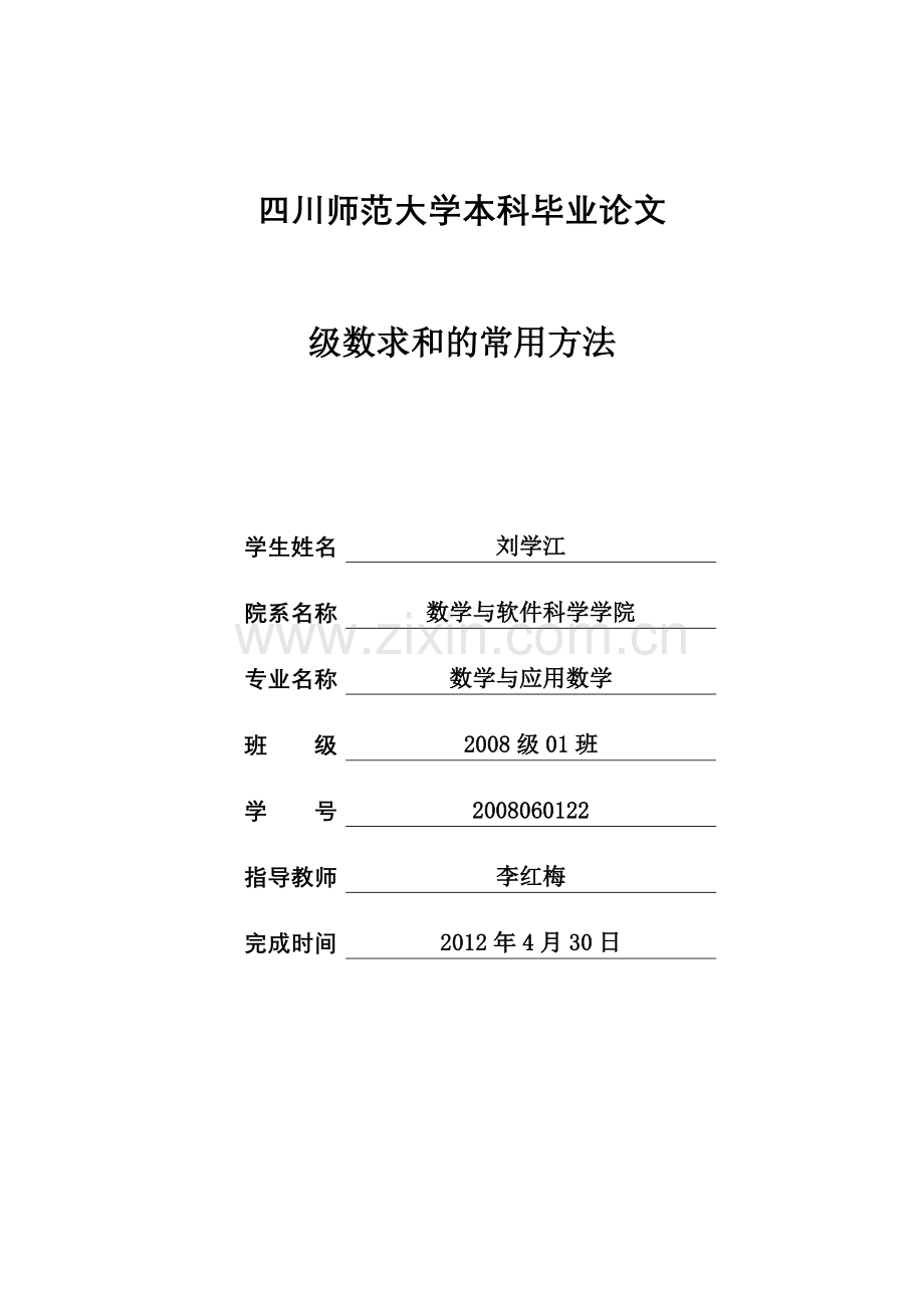 级数求和的常用方法.doc_第1页