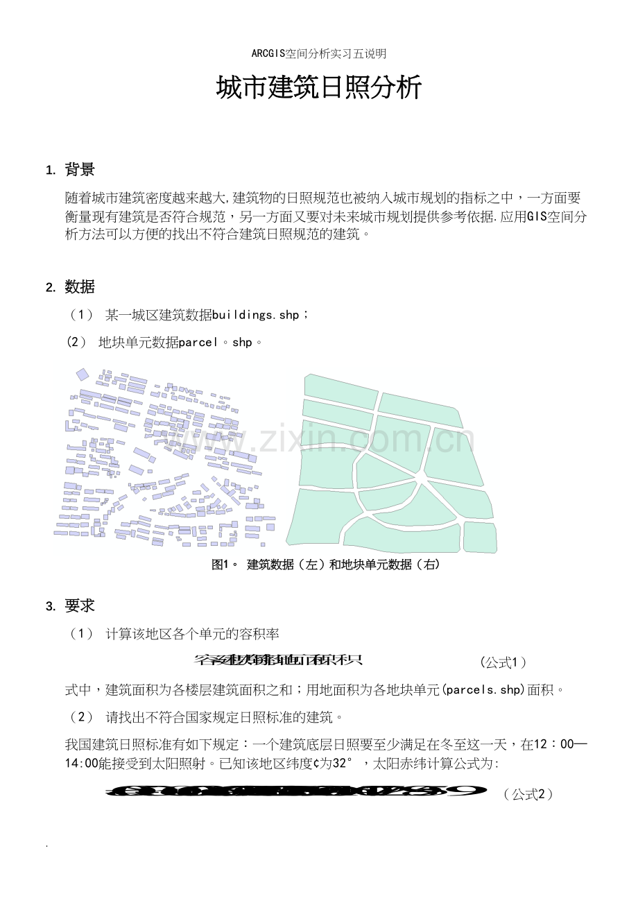 ARCGIS空间分析实习五说明.docx_第2页