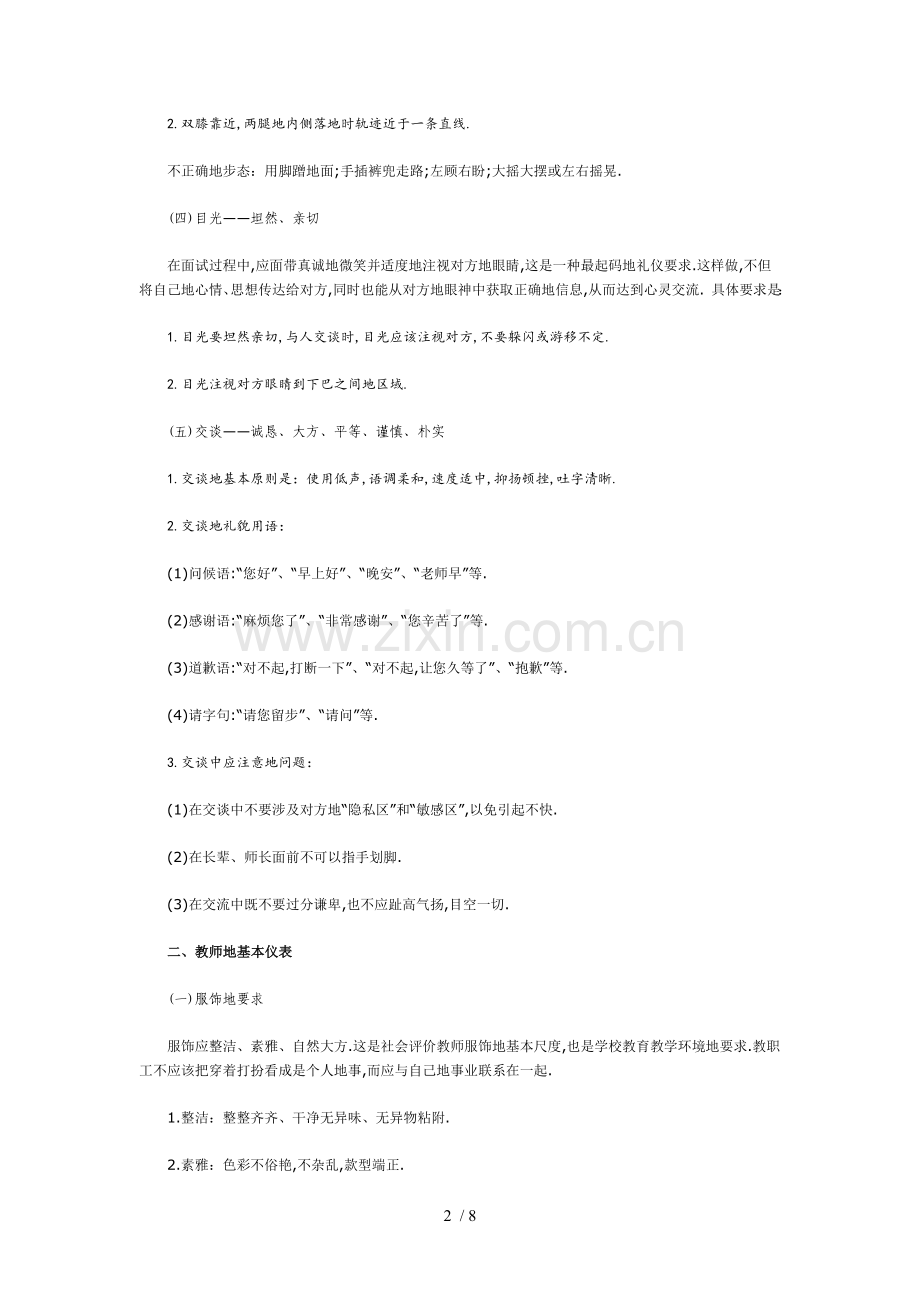教师《面试高分宝典》：公开笔试面试实战技巧.doc_第2页
