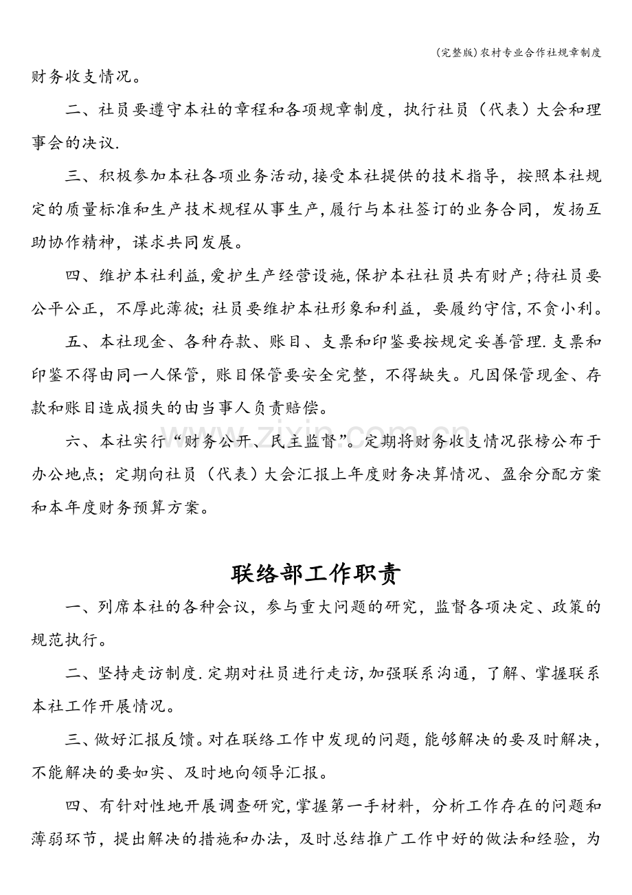 农村专业合作社规章制度.doc_第2页